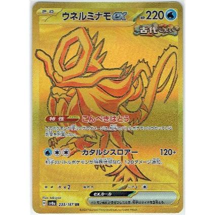 ポケモンカードゲーム SV8a 235/187 ウネルミナモex (UR) : モトナ 