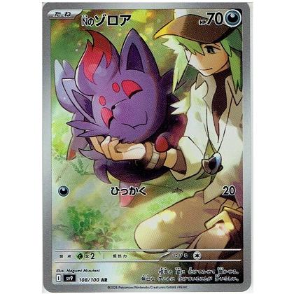 ポケモンカードゲームSV9 108/100 Nのゾロア AR : モトナワールドYahoo