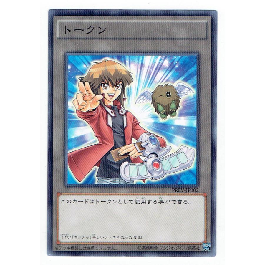コナミデジタルエンタテインメント 遊戯王トークン PREV-JP002