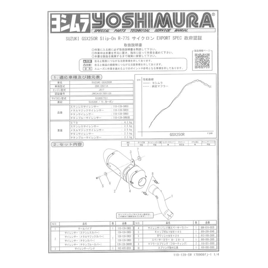 YOSHIMURA(ヨシムラ) スリップオンマフラー・R-77S・サイクロン