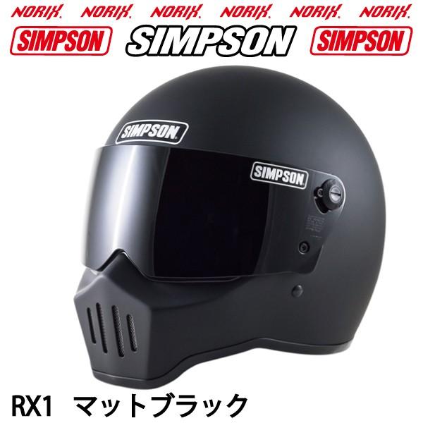 SIMPSON（シンプソン） シンプソンヘルメット RX1 マットブラック