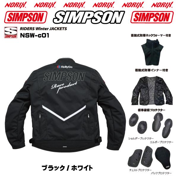 セール品　シンプソンジャケット　秋冬モデル NSW-c01 Simpson 2023FWライダーズウインタージャケット脱着防寒インナープロテクター肩/肘/胸/背/標準 脱着ネック｜motopartsjapan｜12