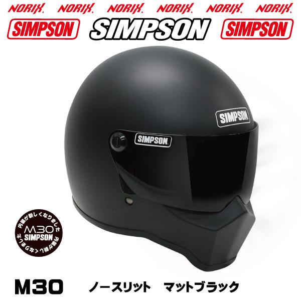 SIMPSON(バイク) 新品アウトレット シンプソンヘルメット M30 SIMPSON(バイク) 新品アウトレット シンプソンヘルメット M30