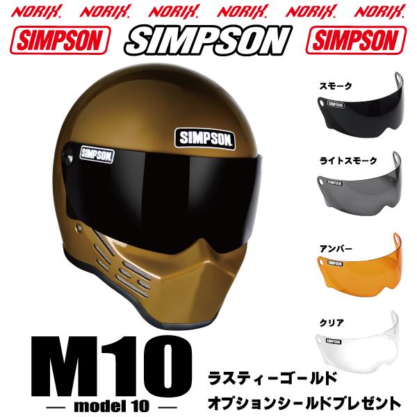 シンプソンフルセット60センチ 、値下げナシ！ノーマルシールド、ビーコム付き破格 SIMPSON（シンプソン） シンプソンヘルメット M10 ホワイト/ブラック
