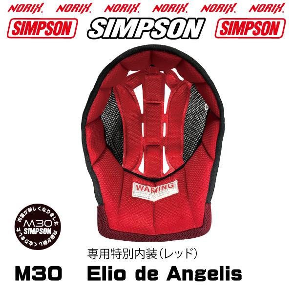 シンプソンヘルメット M30 エリオデアンジェリス SIMPSON シールドプレゼント SG規格 NORIX シンプソンフヘルメット Elio de Angelis｜motopartsjapan｜17