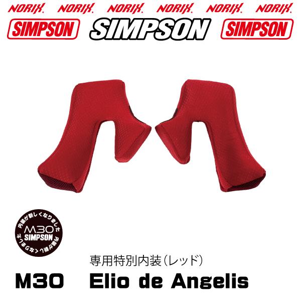 シンプソンヘルメット M30 エリオデアンジェリス SIMPSON シールドプレゼント SG規格 NORIX シンプソンフヘルメット Elio de Angelis｜motopartsjapan｜19