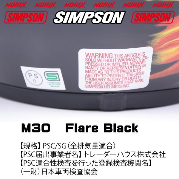 SIMPSON(バイク) シンプソンヘルメット M30 フレアブラック SIMPSON(バイク) シンプソンヘルメット M30 フレアブラック