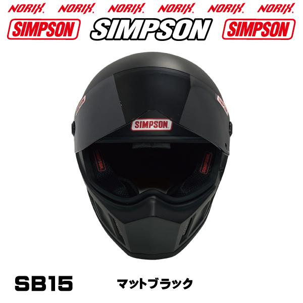 SIMPSON(バイク) シンプソンヘルメット SB15 マットブラック SIMPSON(バイク) シンプソンヘルメット SB15 マットブラック