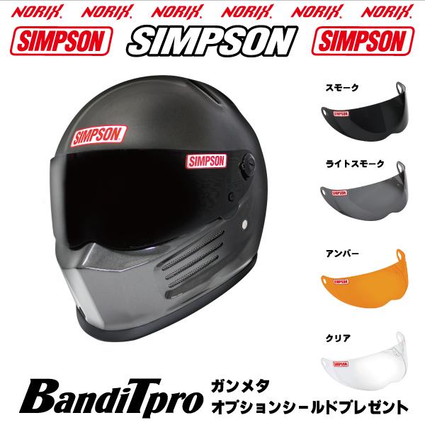 SIMPSON（シンプソン） シンプソンヘルメット BANDIT Pro ガンメタ