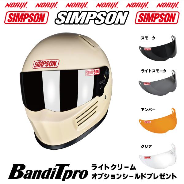 SIMPSON(バイク) シンプソンヘルメット BANDIT Pro ライト SIMPSON(バイク) シンプソンヘルメット BANDIT Pro ライト