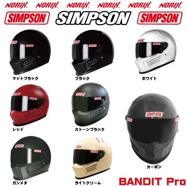 SIMPSON 【BANDIT Pro】 レッド オプションシールドプレゼント SG規格