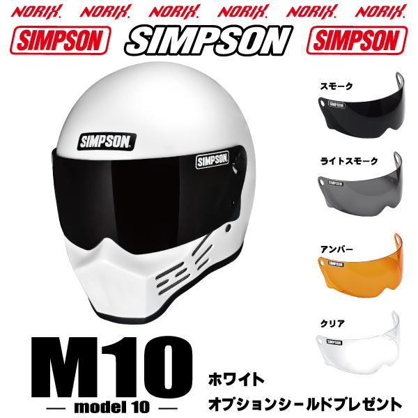 ＊説明文よく読んでさい　シンプソン　M10 サイズXXL つや消しブラック SIMPSON（シンプソン） 入荷 シンプソンヘルメット M10 ホワイト 内装2
