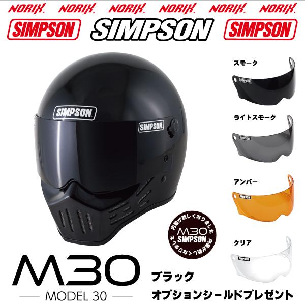 SIMPSON(バイク) シンプソンヘルメットM30ブラック2023年 SIMPSON(バイク) シンプソンヘルメットM30ブラック2023年