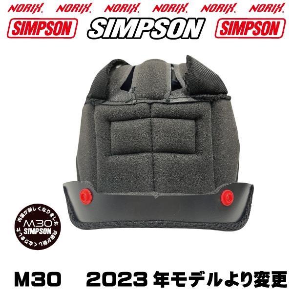 シンプソンヘルメットM30ブラック2023年モデルより内装が新しくなりましたSIMPSONオプションシールドプレゼントSG規格  送料代引き手数無料NORIXシンプソン｜motopartsjapan｜11