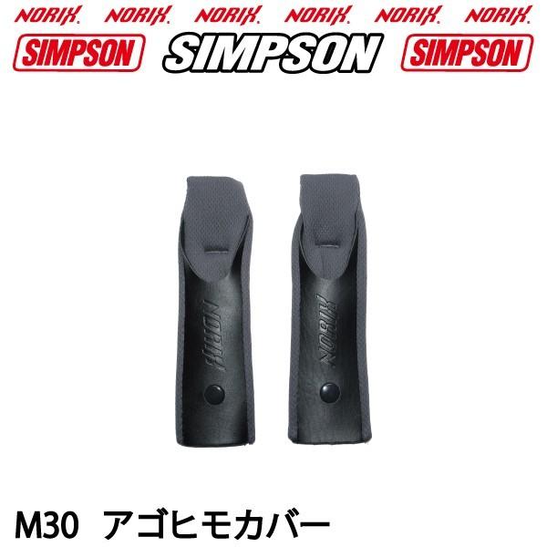 シンプソンヘルメットM30オレンジ1型内装SIMPSONオプションシールドプレゼント  SG規格  送料代引き手数無料  NORIXシンプソンヘルメット  M30　Orange｜motopartsjapan｜22