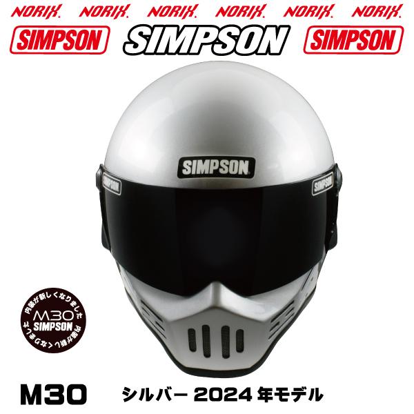 SIMPSON(バイク) シンプソンヘルメットM30シルバー2023年 SIMPSON(バイク) シンプソンヘルメットM30シルバー2023年
