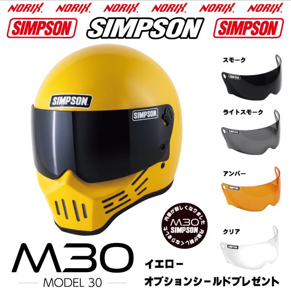 シンプソン ヘルメット m30　L59cm SIMPSON（シンプソン） シンプソンヘルメットM30イエロー2023年モデル
