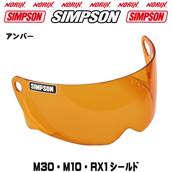 シンプソンヘルメットM30イエロー1型内装SIMPSONオプションシールドプレゼント  SG規格  送料代引き手数無料  NORIXシンプソンヘルメット  M30yellow｜motopartsjapan｜18