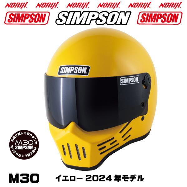 SIMPSON(バイク) シンプソンヘルメットM30イエロー2023年 SIMPSON(バイク) シンプソンヘルメットM30イエロー2023年