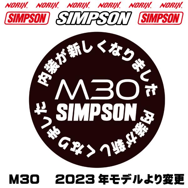 シンプソンヘルメットM30マットカーボン2023年モデルより内装が新しくなりましたSINPSONオプションシールドプレゼントSG規格  NORIXシンプソンヘルメット｜motopartsjapan｜13