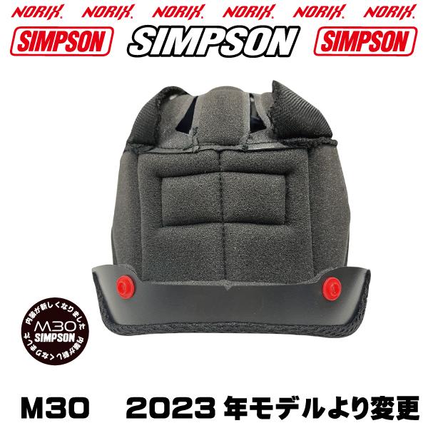 シンプソンヘルメットM30マットカーボン2023年モデルより内装が シンプソンヘルメットM30マットカーボン2023年モデルより内装が