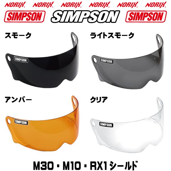 シンプソンヘルメット SIMPSON 　M30用【クロームシールド】（ライトスモークシールドベース）　Free Stop フリーストップ　M30　　RX1　　M10 　NORIX｜motopartsjapan｜04