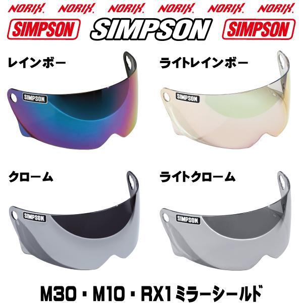 シンプソンヘルメット SIMPSON 　M30用【クロームシールド】（ライトスモークシールドベース）　Free Stop フリーストップ　M30　　RX1　　M10 　NORIX｜motopartsjapan｜05