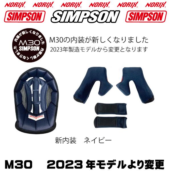 シンプソンヘルメットM30ストーンブラック2023年モデルより内装が新しくなりましたSIMPSONオプションシールドプレゼントSG規格  NORIXシンプソンヘルメット｜motopartsjapan｜09