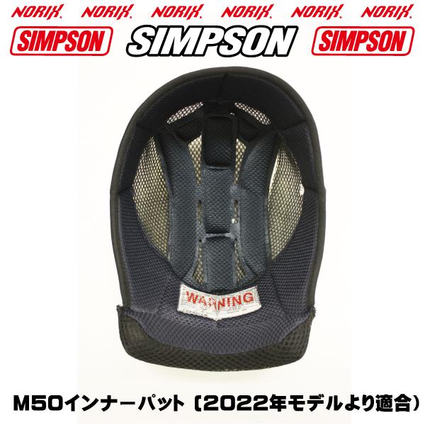 シンプソンヘルメット M50 ブラック SIMPSON 専用オプションバイザープレゼントSG規格 M50復刻ヘルメット5つボタンバイザー無塗装 NORIXシンプソンヘルメット｜motopartsjapan｜08