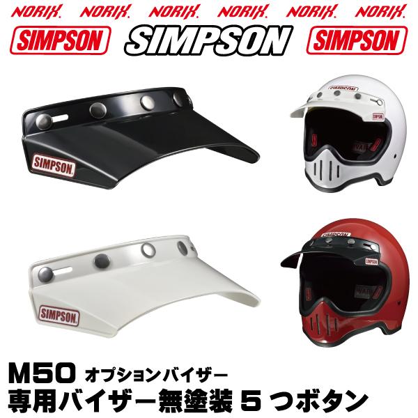 シンプソンヘルメット M50 ブラック SIMPSON 専用オプションバイザープレゼントSG規格 M50復刻ヘルメット5つボタンバイザー無塗装 NORIXシンプソンヘルメット｜motopartsjapan｜12