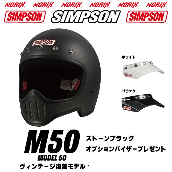 SIMPSON(バイク) シンプソンヘルメット M50 ストーンブラック SIMPSON(バイク) シンプソンヘルメット M50 ストーンブラック