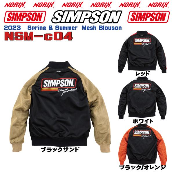 セール品  シンプソンジャケット  春夏モデル NSM-C04   Simpson  2023SSメッシュブルゾン  プロテクター肩.肘.胸.背.標準装備 Mesh Blouson  Spring&Summer｜motopartsjapan｜05