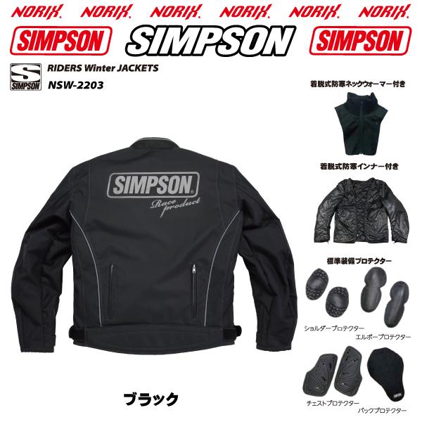 セール品 シンプソンジャケット　秋冬モデル NSW-2203  Simpson2022FW ウインタージャケット 脱着防寒インナー プロテクター肩/肘/胸/背/標準装備 脱着ネック｜motopartsjapan｜19