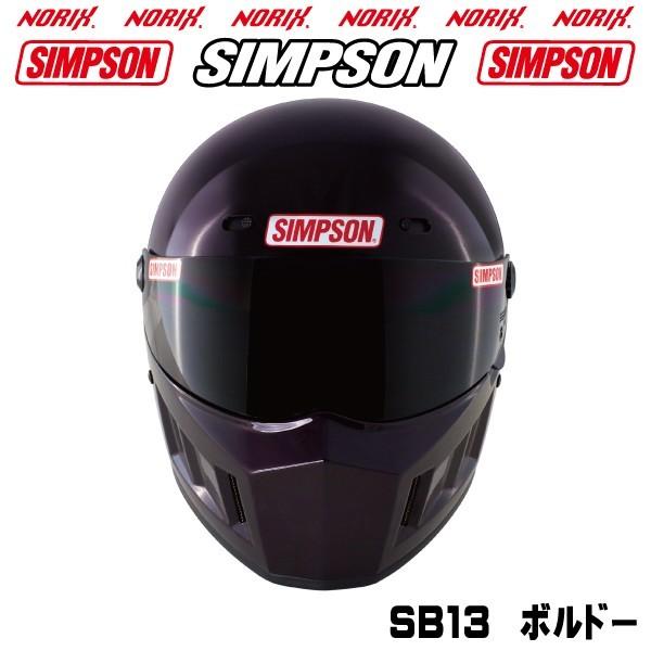 SIMPSON（シンプソン） シンプソンヘルメット SUPER BANDIT13 ボルドー