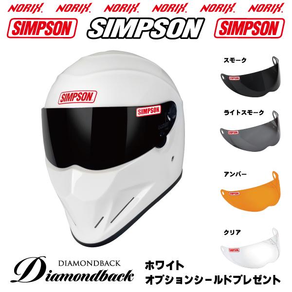 SIMPSON（シンプソン） ヘルメット ダイヤモンドバック ホワイト 2型