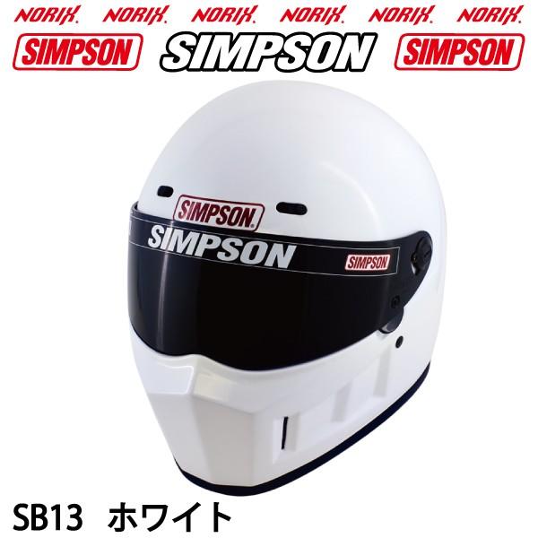 SIMSON SUPER BANDIT 13 59cm ホワイト SIMPSON（シンプソン） シンプソンヘルメット SUPER BANDIT13 ホワイト