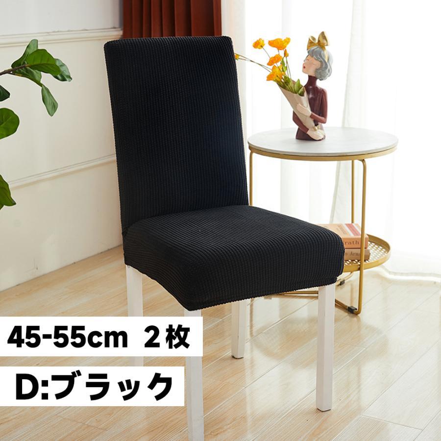 ダイニングチェアカバー 2枚セット イスカバー チェアーカバー