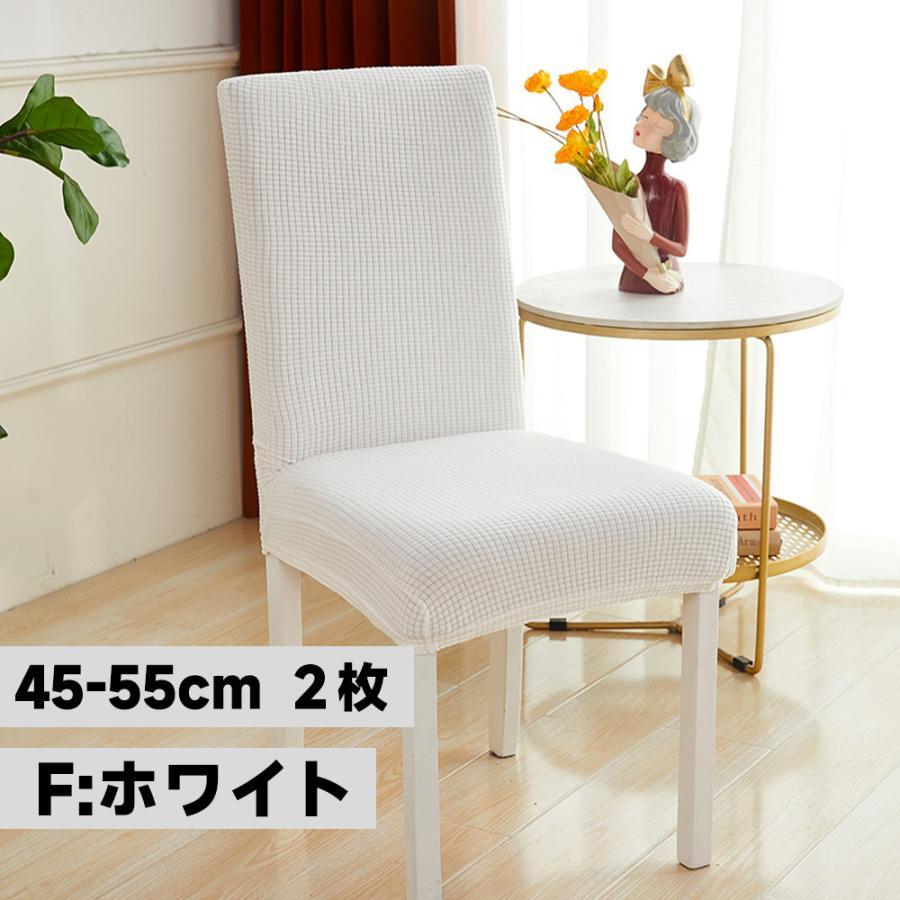 ダイニングチェアカバー 2枚セット イスカバー チェアーカバー