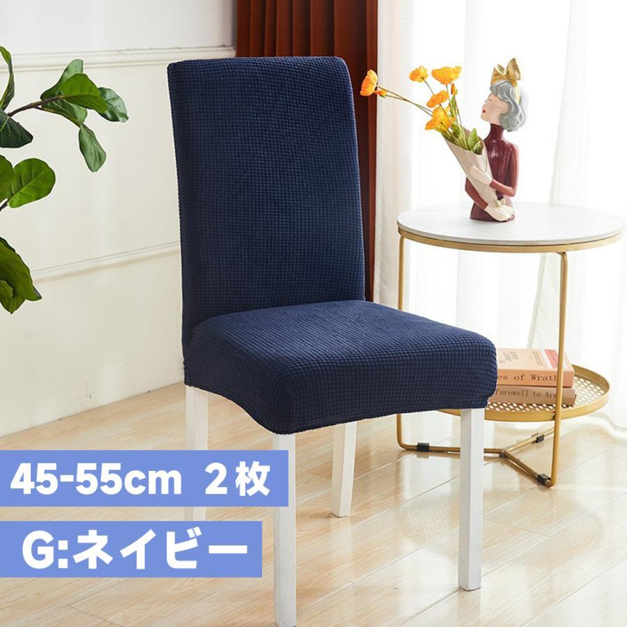ダイニングチェアカバー 2枚セット イスカバー チェアーカバー
