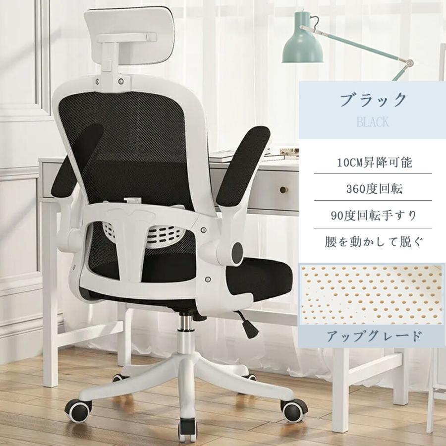 オフィスチェア 椅子 可動式ヘッドレスト 跳ね上げ式アーム 腰痛
