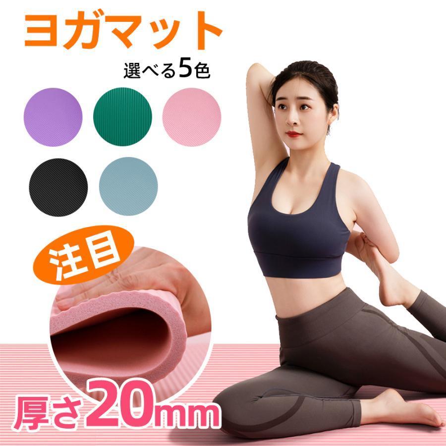 ヨガマット 20mm トレーニングマット 200×90×2cm 大きめBIGサイズ