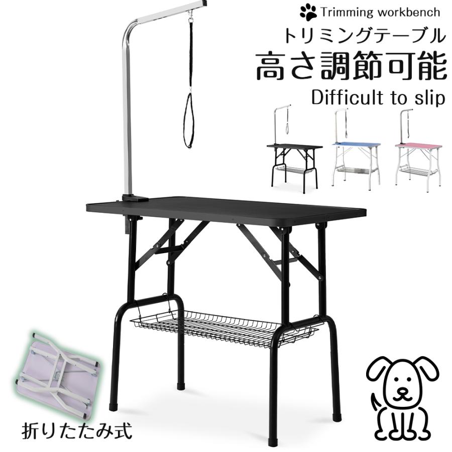トリミングテーブル 折りたたみ トリミング台 トリミング 折り畳み