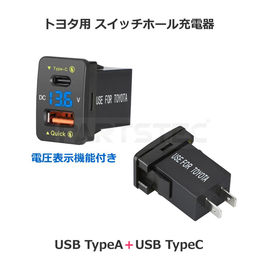 トヨタ/ダイハツ Aタイプ スイッチホール USB充電器 QC3.0 TypeC LED