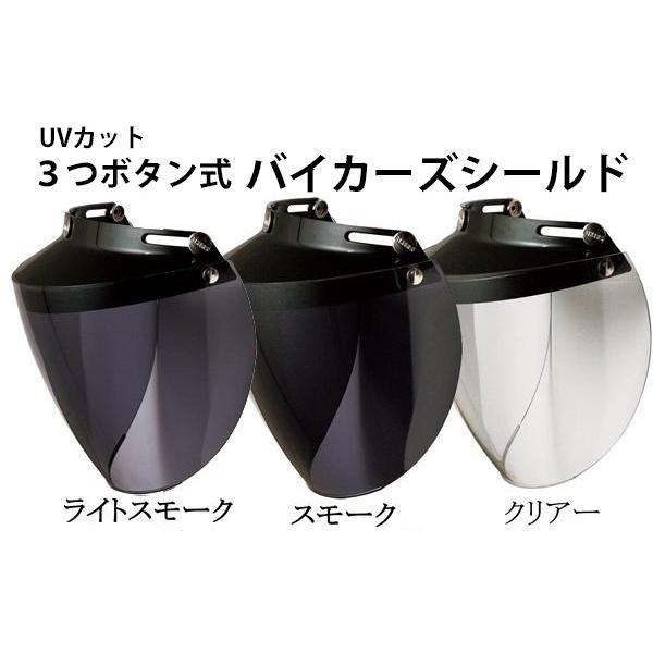 TNK工業 スピードピット バイカーズシールド ソリッドカラー : モト