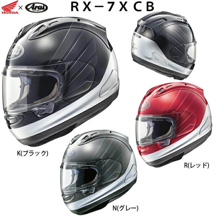 Honda×Arai RX-7X CB フルフェイスヘルメット / 0SHGK-RX7X :h-0shgkrx7x:モトラビット - 通販 -  Yahoo!ショッピング