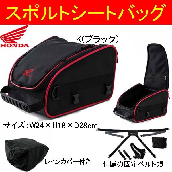 Honda×TANAX スポルトシートバック / 0SYKA-Y8C 簡単装着 :H18W-0SYKAY8C:モトラビット - 通販 - Yahoo!ショッピング Honda×TANAX スポルトシートバック / 0SYKA-Y8C 簡単装着 :H18W-0SYKAY8C:モトラビット - 通販 - Yahoo!ショッピング