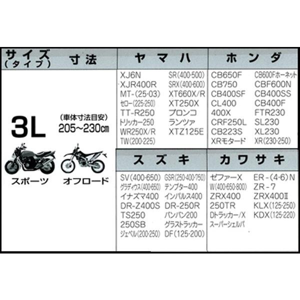 3ｌサイズ 中型スポーツ オフロード 撥水 防水 バイクドレス バイクカバー 左向きハンドルロックにフィット仕様 Omc Fit 3l モトラビット 通販 Yahoo ショッピング