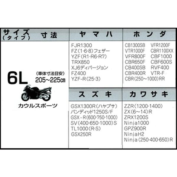 6Ｌサイズ / ビッグカウルスポーツ 撥水・防水・厚手 バイクドレス / バイクカバー 左向きハンドルロックにフィット｜motorabit｜02