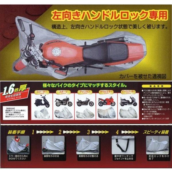 6Ｌサイズ / ビッグカウルスポーツ 撥水・防水・厚手 バイクドレス / バイクカバー 左向きハンドルロックにフィット｜motorabit｜03