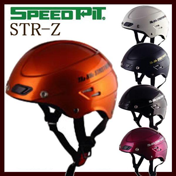 スピードピット STR-Z ヤールー/YAA-RUU 半帽ヘルメット 125cc以下用